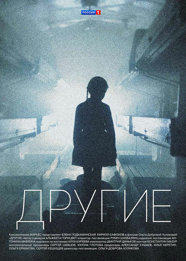 Другие сериал 2018 смотреть онлайн бесплатно в хорошем качестве HD